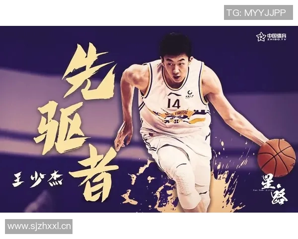 王少杰：从篮球新星到职业生涯巅峰的奋斗历程与成长故事